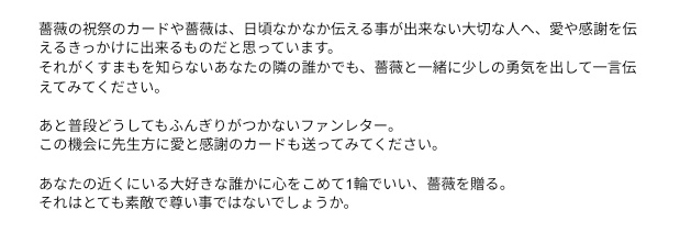 イベント、あわいの民薔薇の祝祭のはじまりについて長々と書いていますが、言いたい事の根本は2枚目なので、2枚目だけ読んでくれればいいと思います。
あまりこういうのは書かないのですが薔薇の祝祭にはよろこびと同時に胸がぎゅっとするような、少し複雑な気持ちがあったりで、うまく言い表せない。
