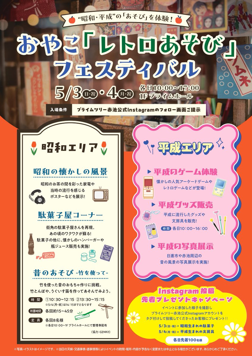 プライムツリー赤池 公式 tweet media