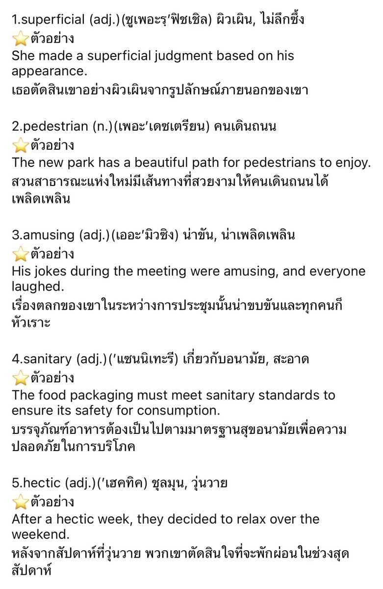 ท่องศัพท์วันละ10คำ tweet media