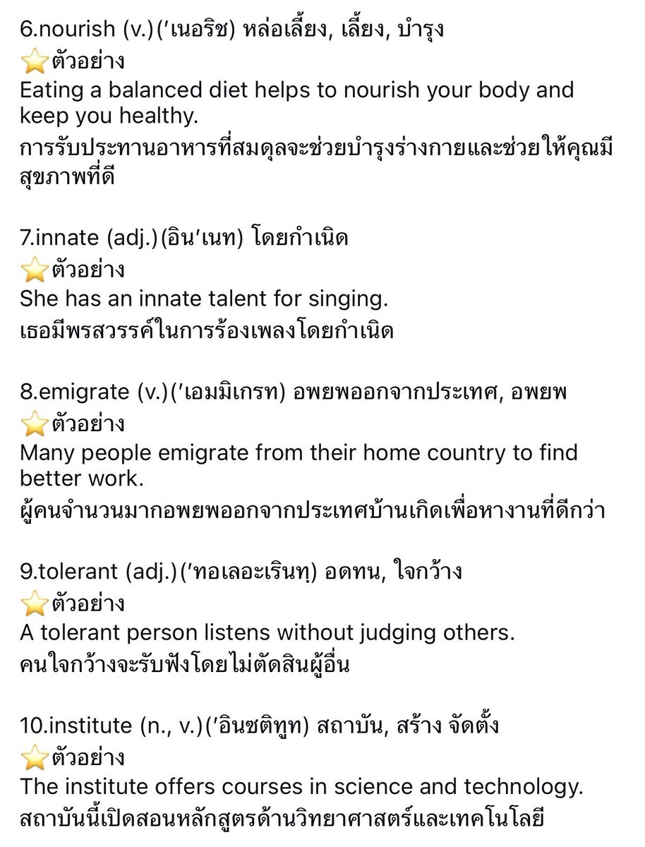 ท่องศัพท์วันละ10คำ tweet media