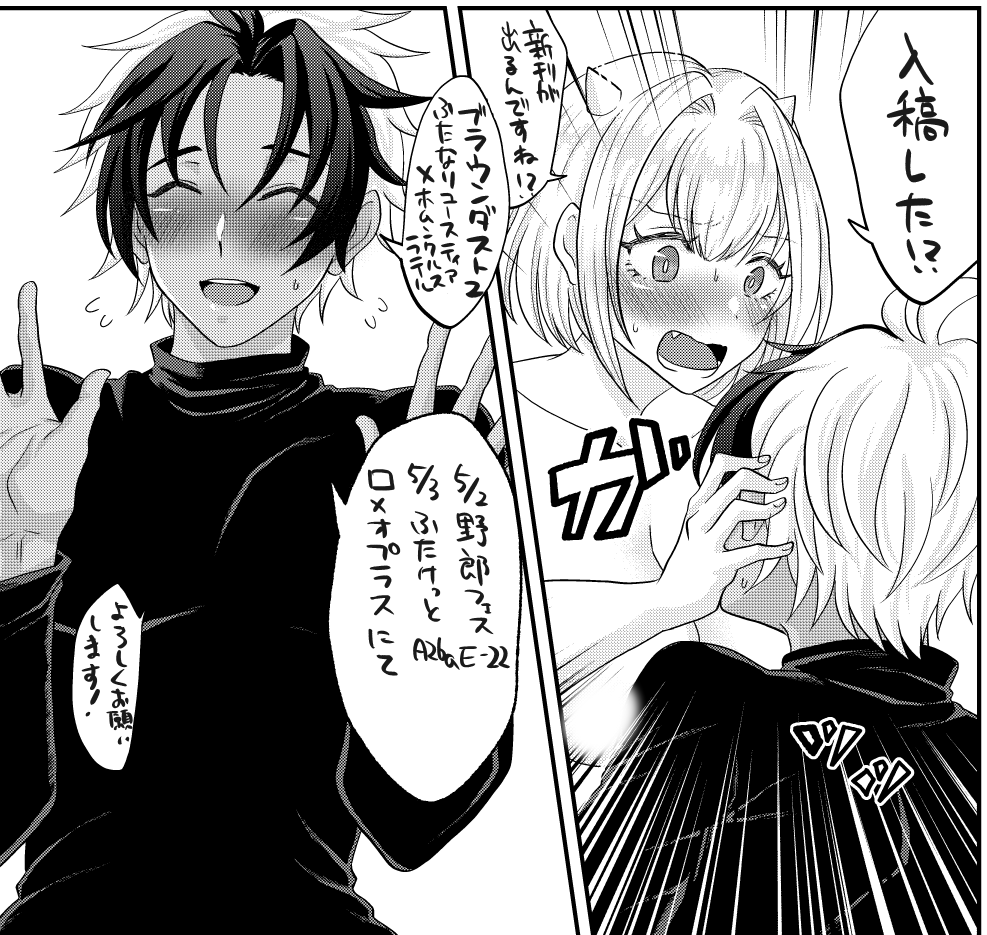 神夜飛鳥@5/2野郎フェスE-22・5/3ふたけっと A26a tweet media