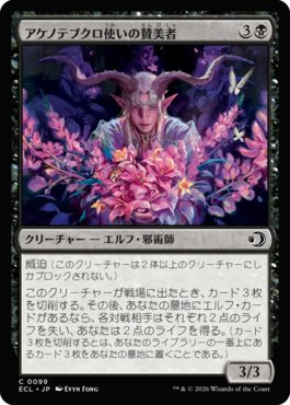 アケノテブクロ使いの賛美者》のサプライ統一ができた。デッキケース