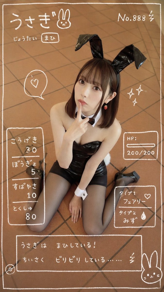 うさぎ｜バレたら終わりのやつ tweet media