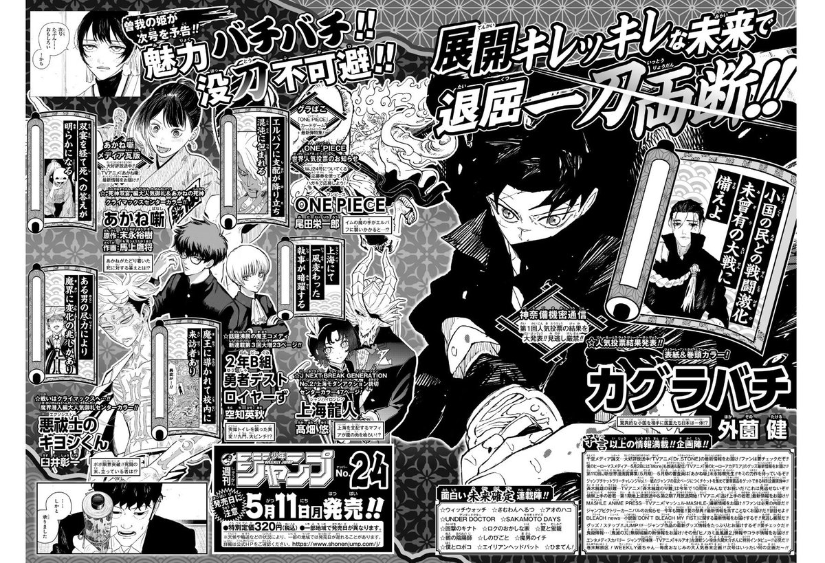 ジャンプ　カグラバチ巻頭カラー5冊 ジャンプ カグラバチ巻頭カラー5冊｜Yahoo!フリマ（旧PayPayフリマ）