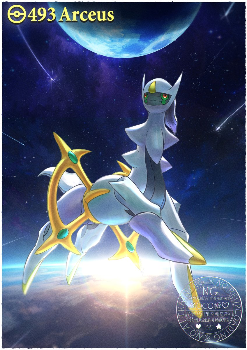 【星の守り人】
 #アルセウスの日