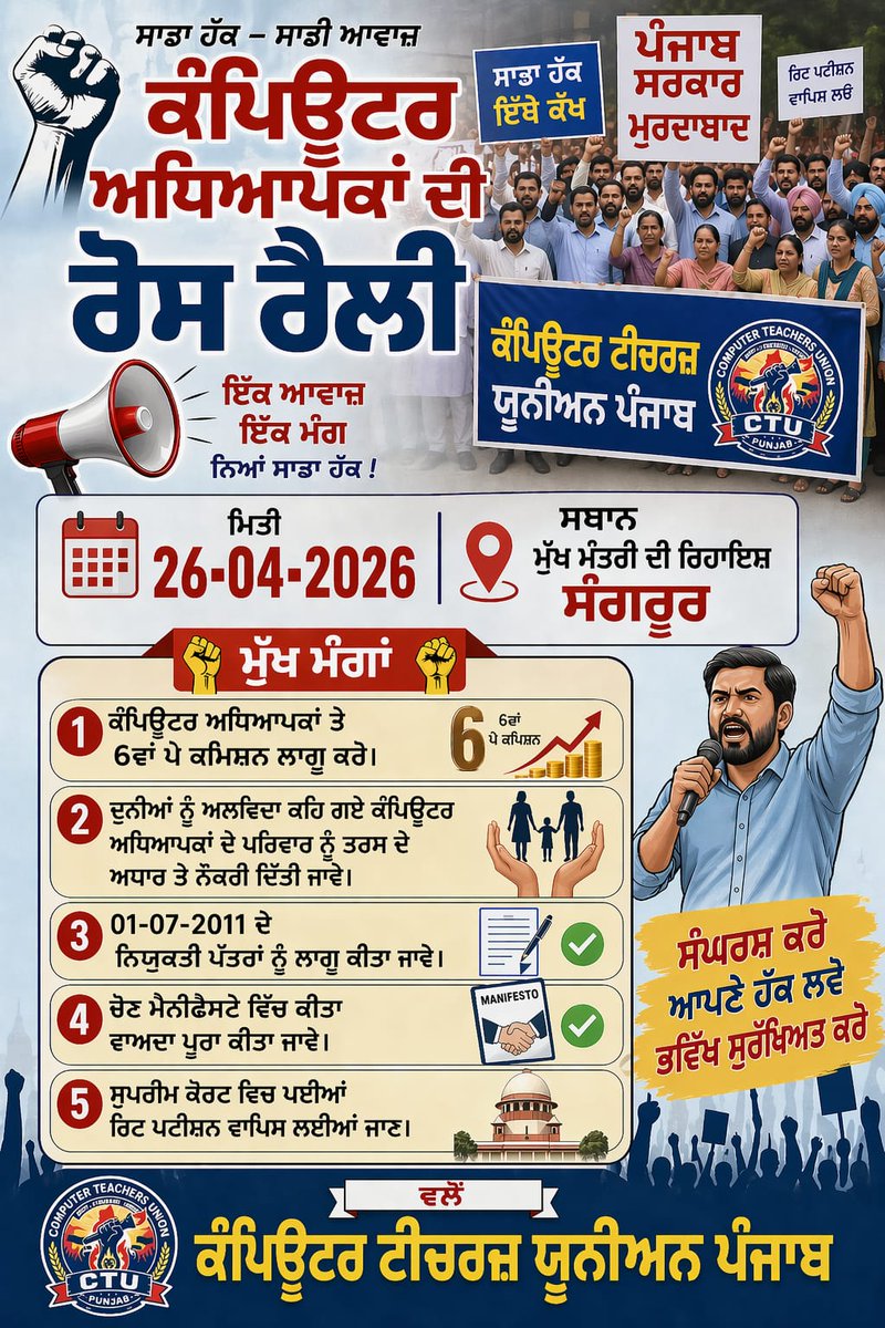PB06 ਸੰਘਰਸ਼ ਕਮੇਟੀ CASC tweet media