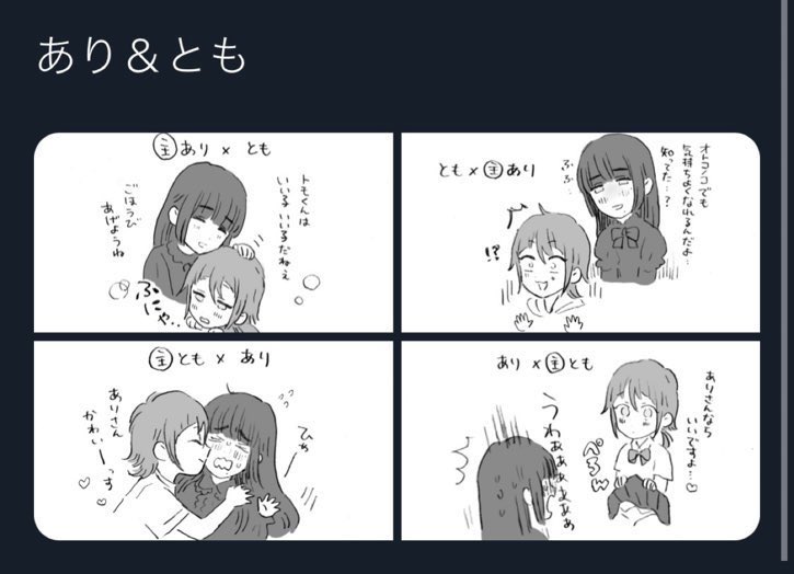 せいありともちゃんの名前を覚えたら次はカップリングの表記を覚えます

弊社は「攻め(いれる)」と「受け(いれられる)」に加えて「主導権」の概念を採用しており
・主導権を握ってる「主導攻め」
・主導権を握ってる「主導受け」
・主導権のない「攻め」
・主導権のない「受け」
の4役割があります 