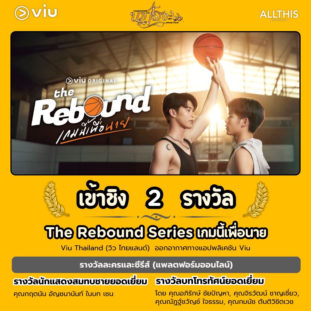 meanmean1m's tweet photo. ขอบคุณนักแสดงรวมทั้งทีมงานทุกคนที่ทำให้น้องปิงแสดงเป็นกัปตันเซนที่สมบูรณ์แบบ และมีโอกาสได้รับการเสนอเข้าชิงรางวัลอันทรงเกียรตินี้ 
#TheReboundSeries ค่ะ
#เกมนี้เพื่อนาย #TheRebound
#ViuOriginal #ALLTHIS
#นาฏราช #นาฏราชครั้งที่16

STILL REBOUND FINAL

 #ReboundRerunFINAL https://t.co/nGxRrN8Rbx