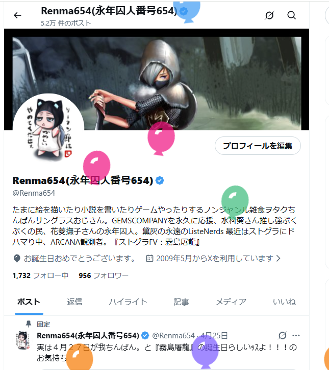 Renma654(永年囚人番号654) tweet media