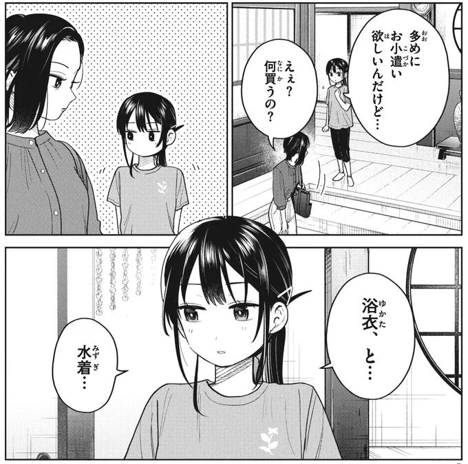 27話ここ好きポイント かわいい 