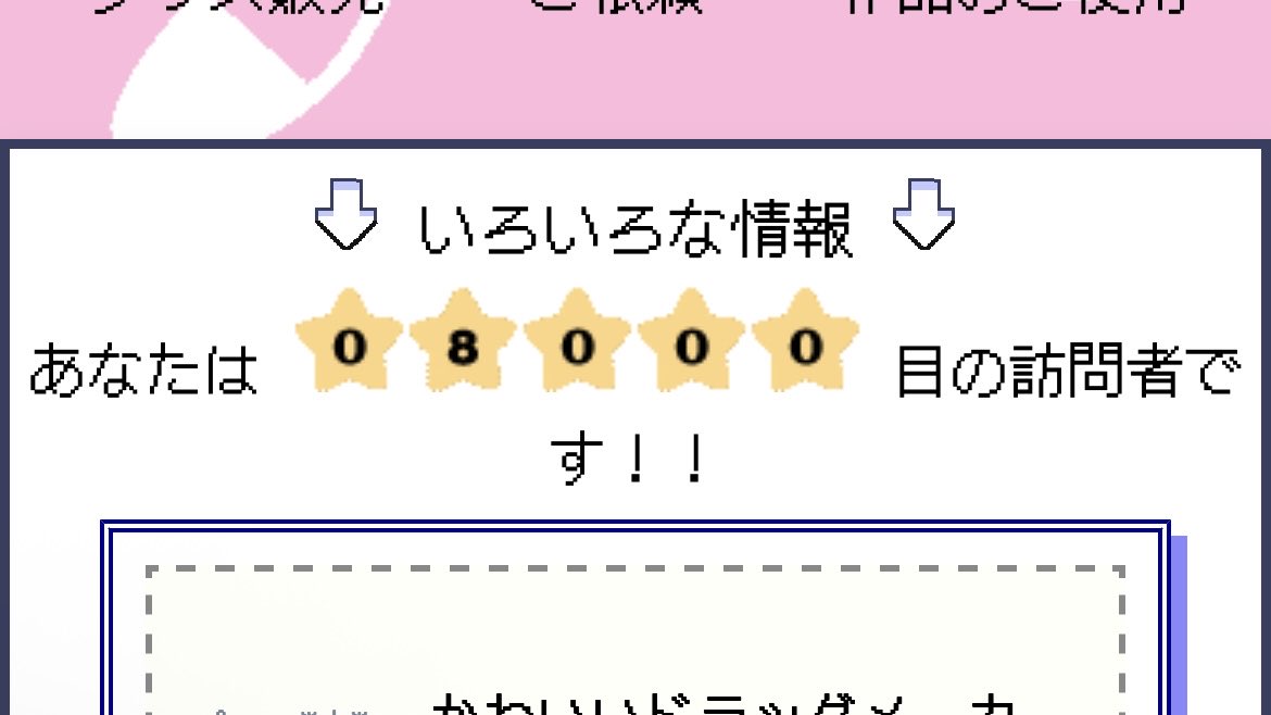 FFがフォローしてるボカロPのホームページフラッと訪れたらたまたま