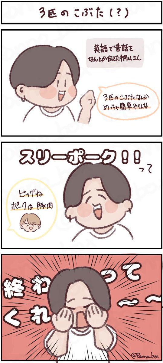 Ranno_box's tweet photo. 英語で昔話📖 https://t.co/rSjrZQ4Qnf
