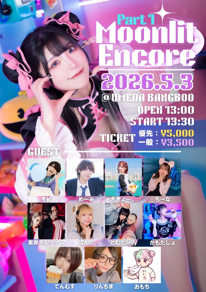 Panda_aerm's tweet photo. 【‼️出演情報‼️】

5/3 るなめろ主催 (1部のみ)
🎫 https://t.co/UTgPKuPssx

5/16 ぱんだ生誕
🎂kokorisu

5/27 踊物語
🎫 https://t.co/RH1v7OQ90c
📺 https://t.co/Sl9SWhPQxf

6/6 ぱんまいみえきいワンマン
🎫 https://t.co/ve22e1n9ui https://t.co/ieGOCt5X2J