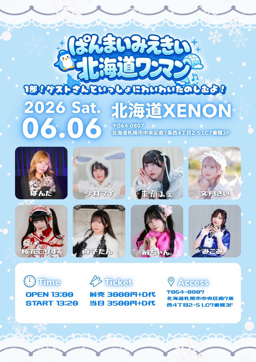 Panda_aerm's tweet photo. 【‼️出演情報‼️】

5/3 るなめろ主催 (1部のみ)
🎫 https://t.co/UTgPKuPssx

5/16 ぱんだ生誕
🎂kokorisu

5/27 踊物語
🎫 https://t.co/RH1v7OQ90c
📺 https://t.co/Sl9SWhPQxf

6/6 ぱんまいみえきいワンマン
🎫 https://t.co/ve22e1n9ui https://t.co/ieGOCt5X2J