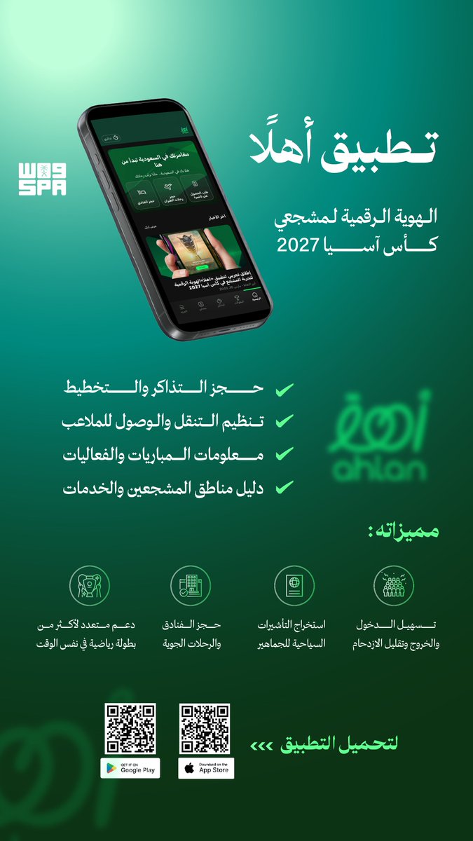 SPA_Spor's tweet photo. تطبيق "أهلًا" تجربة متكاملة للفعاليات الرياضية من التخطيط حتى الحضور.
#واس https://t.co/suz38sAgmP