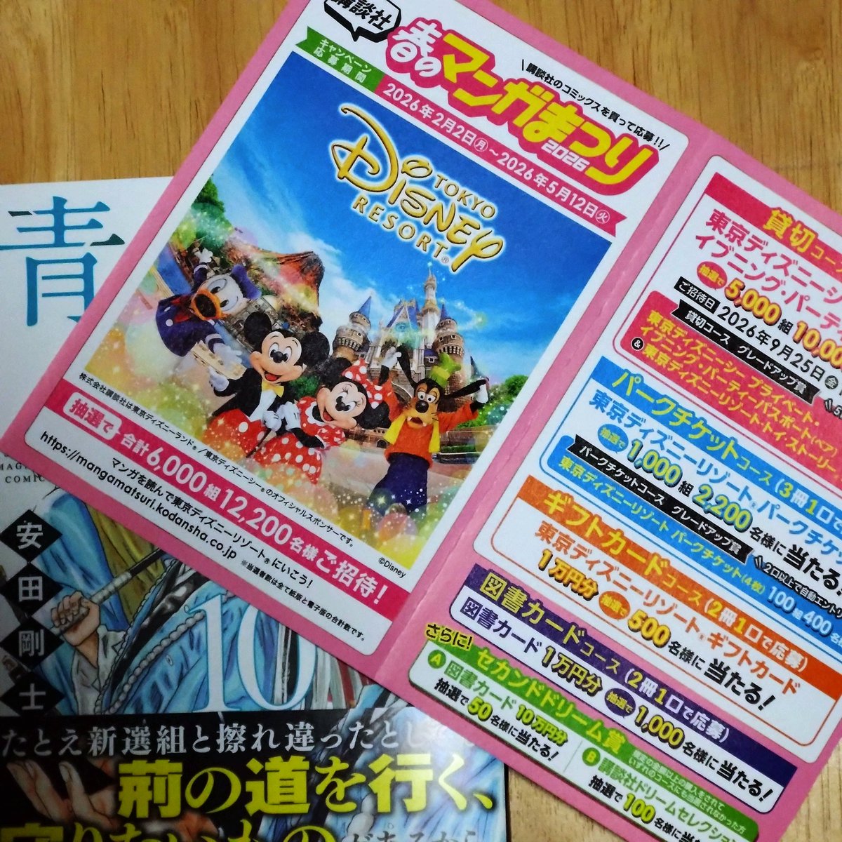 みなさん「講談社 春のマンガまつり 2026」にはご応募されてますか