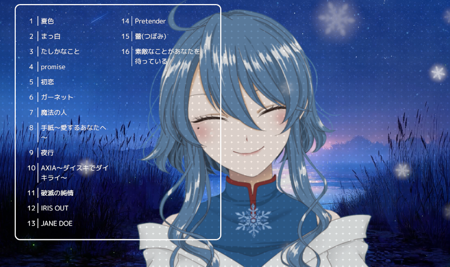 来てくれた皆様ありがとうございました～！！✧⁺⸜(●˙▾˙●)⸝⁺✧
たのしかった～！！

❅本日のセトリ❅