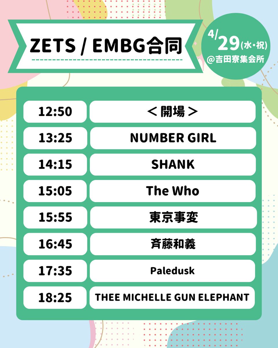 KyodaiZETS's tweet photo. ZETS / EMBG合同のタイムテーブルを公開いたします！✨✨

場所は吉田寮集会所です！
みなさんお気軽にぜひお越しください🔥

新歓グループへの参加はDMよりお待ちしております✉️✉️

#春から京大 #春から京女 #春から同志社 #春から京芸 #春から同女 #軽音サークル https://t.co/hHIszZd53R