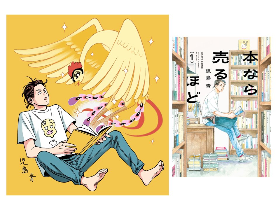 asahi_comic's tweet photo. マンガ大賞に児島青「本なら売るほど」　第30回手塚治虫文化賞：朝日新聞
https://t.co/FykoyrT4uj

新生賞：サイトウマド「怪獣を解剖する」
短編賞：かわじろう「あたらしいともだち　かわじろう短編集」
特別賞：武田一義「ペリリュー　―楽園のゲルニカ―」

#手塚治虫文化賞 受賞作、発表です！！ https://t.co/Udm99lc7pI