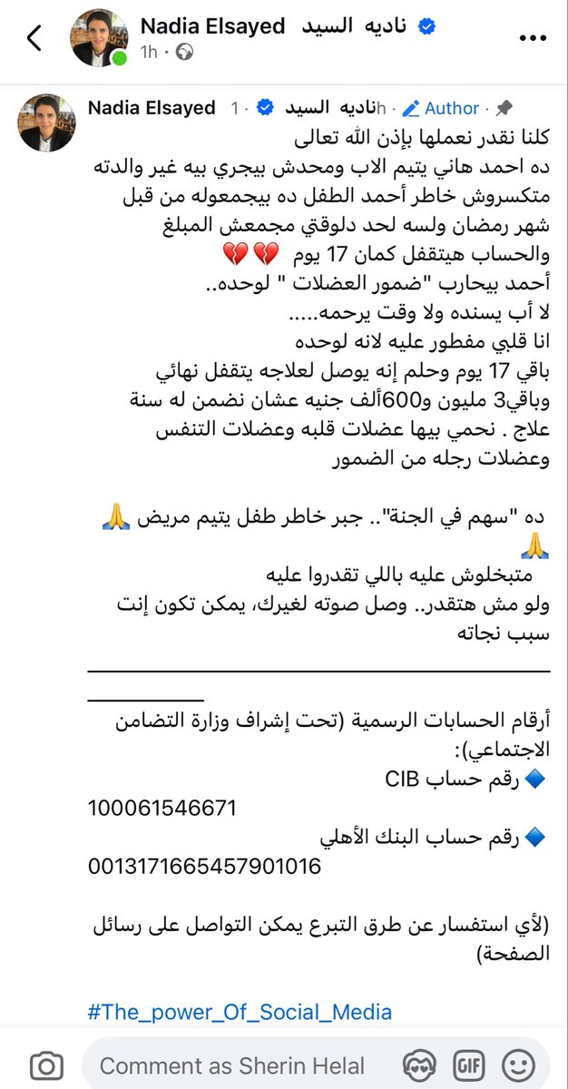 حالة انسانية 

كلنا نقدر نعملها بإذن الله تعالى 
ده احمد هاني يتيم الاب ومحدش بيجري بيه غير والدته متكسروش خاطر أحمد الطفل ده بيجمعوله من قبل شهر رمضان ولسه لحد دلوقتي مجمعش المبلغ والحساب هيتقفل كمان 17 يوم  💔💔
أحمد بيحارب "ضمور العضلات " لوحده.. 
لا أب يسنده ولا وقت