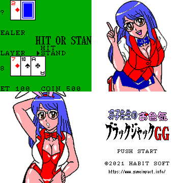 『冴子先生のお色気ブラックジャックGG』
発売日：2021年9月19日
オリジナル同人ゲーム。カジノ感覚で遊べる本格的カードゲーム。コスプレをした冴子先生が楽しめる。 mtbrs.net/ps_gamegear_E_…