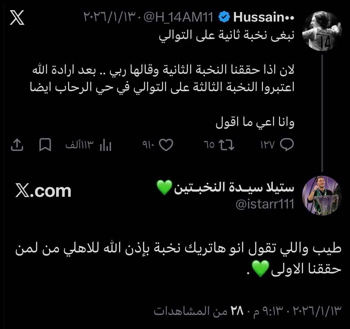 ستيلا سيـدة النخبـتين💚 tweet media
