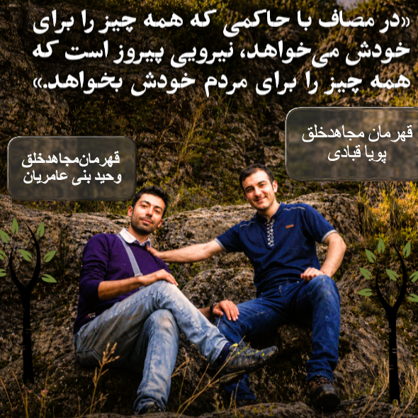 chbayadkard1's tweet image. در مسلخ عشق جز نکو را نکشند ....
دو یار دیرین 
دو هم دیار و همشهری 
دو هم سفر در دریای پر تلاطم انقلاب خلق 
دو مجاهد خلق ایستاده بر سر پیمان تا به آخر
#وحيد_بنى‌عامريان #پویا_قبادی 
#نه_شاه_نه_شیخ #ایران #Iran