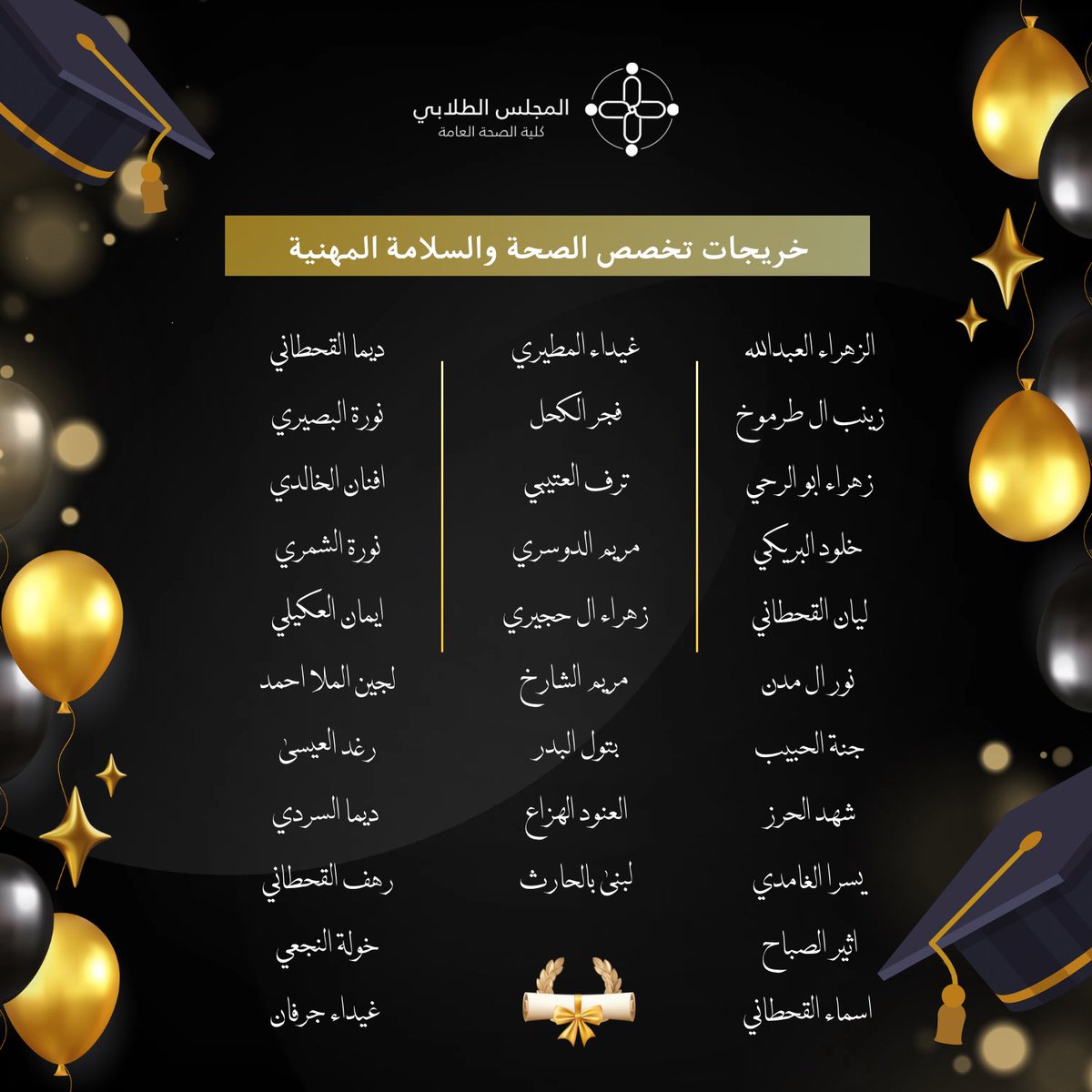 المجلس الطلابي لكلية الصحة العامة tweet media