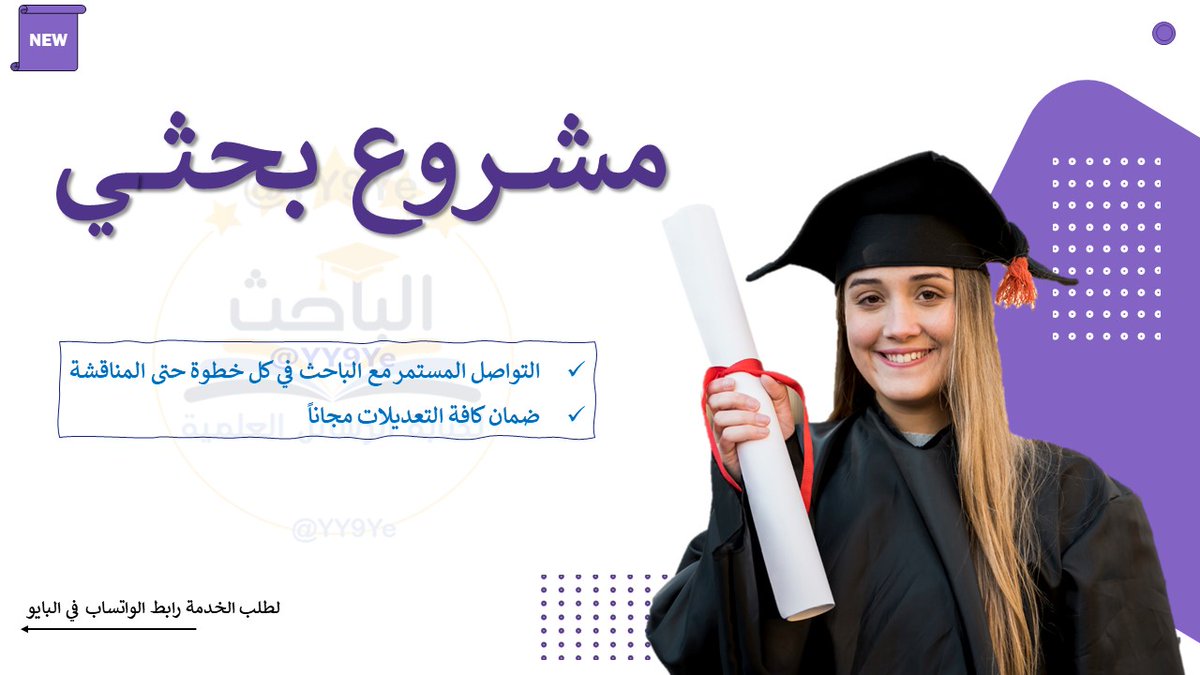 مشروع_بحثي 📝 | بروبوزال | خطة_بحث | مقترح_بحثي tweet media