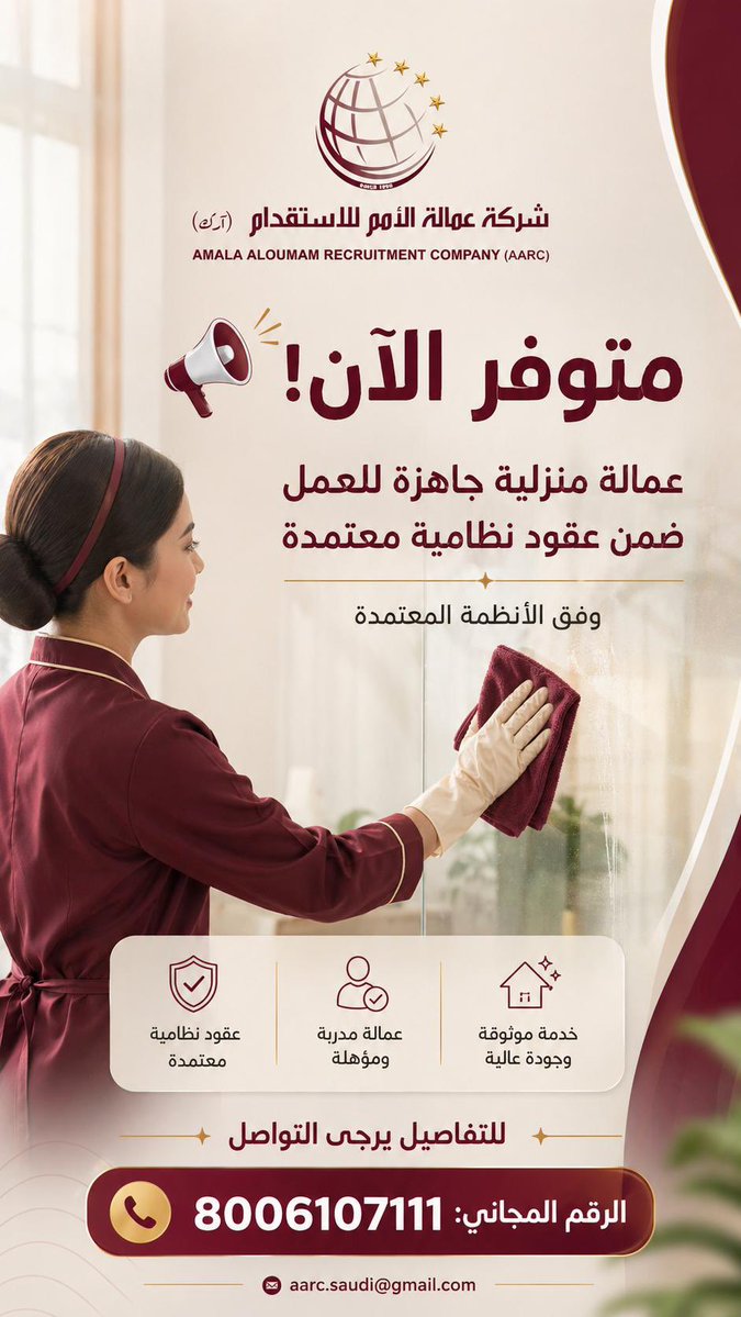 عمالةالأمم للاستقدام tweet media