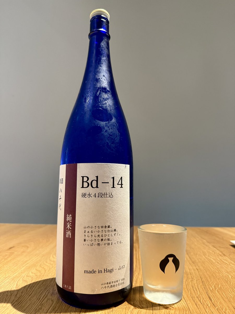 hitoshiuedadayo's tweet photo. Bd-14 純米酒
山口県萩市の老舗が手がける「Bd-14」は、従来の枠にとらわれない発想から生まれた個性派の純米酒。
#日本酒
#植田仁
#日本酒好きと繋がりたい https://t.co/FmpzaXdeY1
