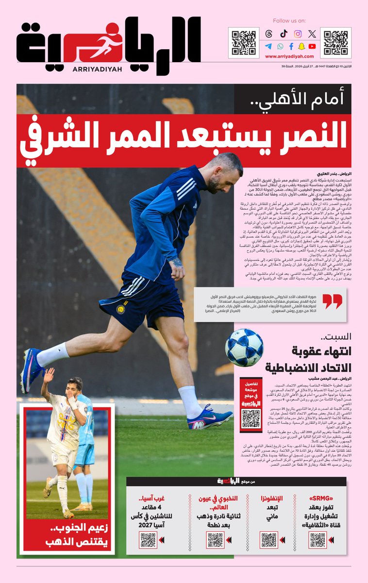 صحيفة الرياضية tweet media