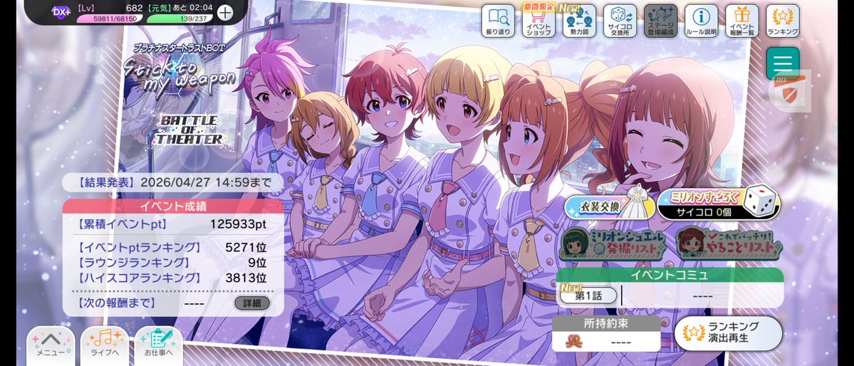 ミリシタイベント結果(*´ω｀*)ﾎﾎｴﾏｧ
