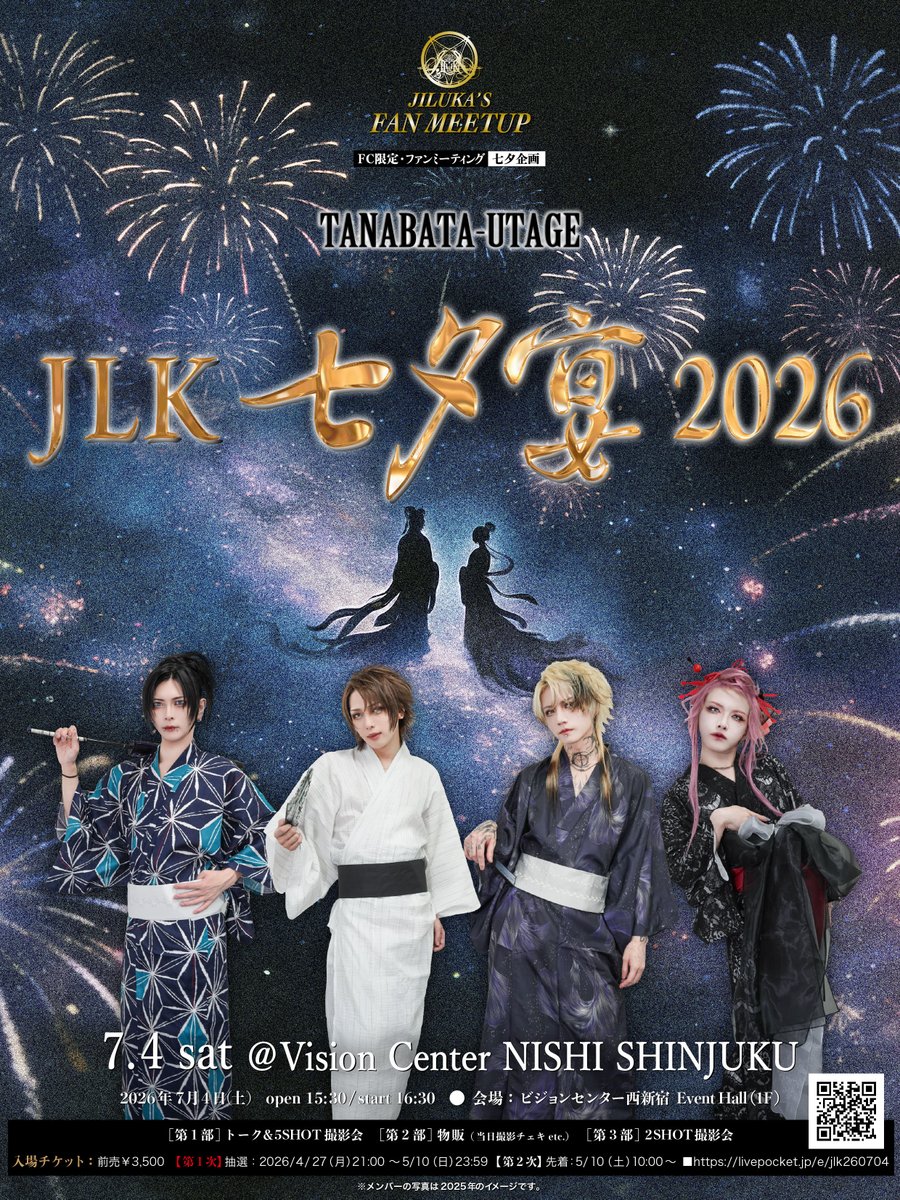 七夕宴2026 JILUKA セット売り チェキ