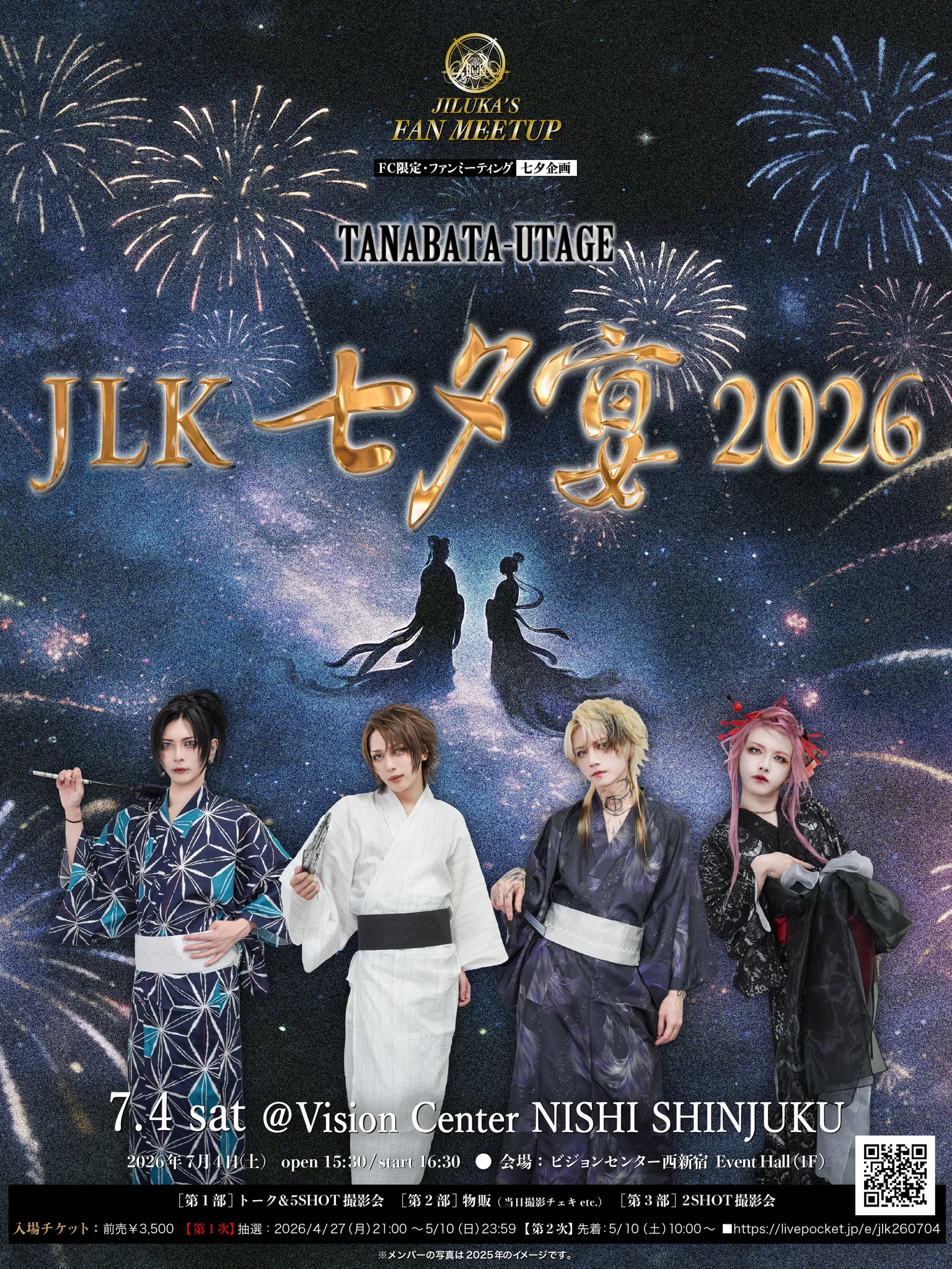 JILUKA 七夕宴2026 セット売り チェキ
