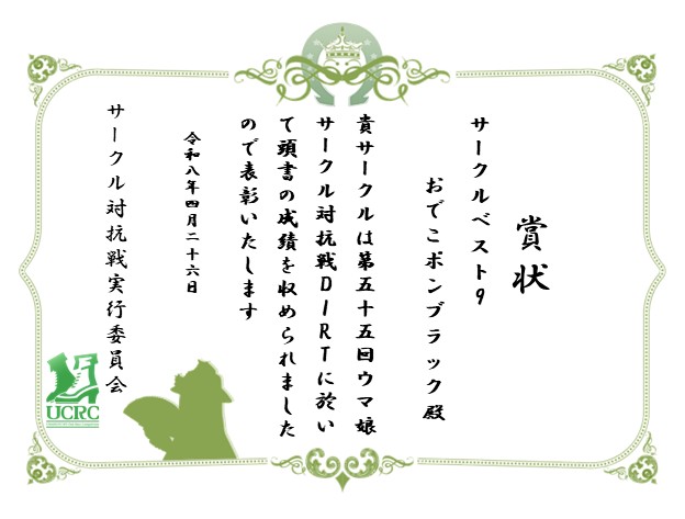 ウマ娘サークル対抗戦実行委員会 tweet media