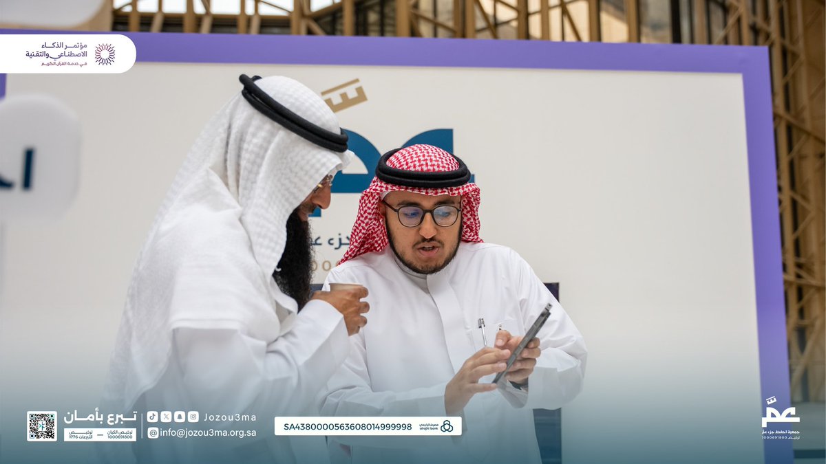 Jozou3ma's tweet photo. نحن لا ننقل التقنية فحسب، بل نستشرف مستقبلاً يكون فيه الذكاء الاصطناعي رفيقًا لكل حافظ ..
مقتطفات من مشاركتنا في معرض ومؤتمر #الذكاء_الاصطناعي والتقنية في خدمة #القرآن_الكريم بهو #جامعة_الملك_سعود ، نواصل رحلتنا .. نحو أثر يبقى.

#جمعية_احفظ_جزء_عمّ https://t.co/0kES7kkXdd