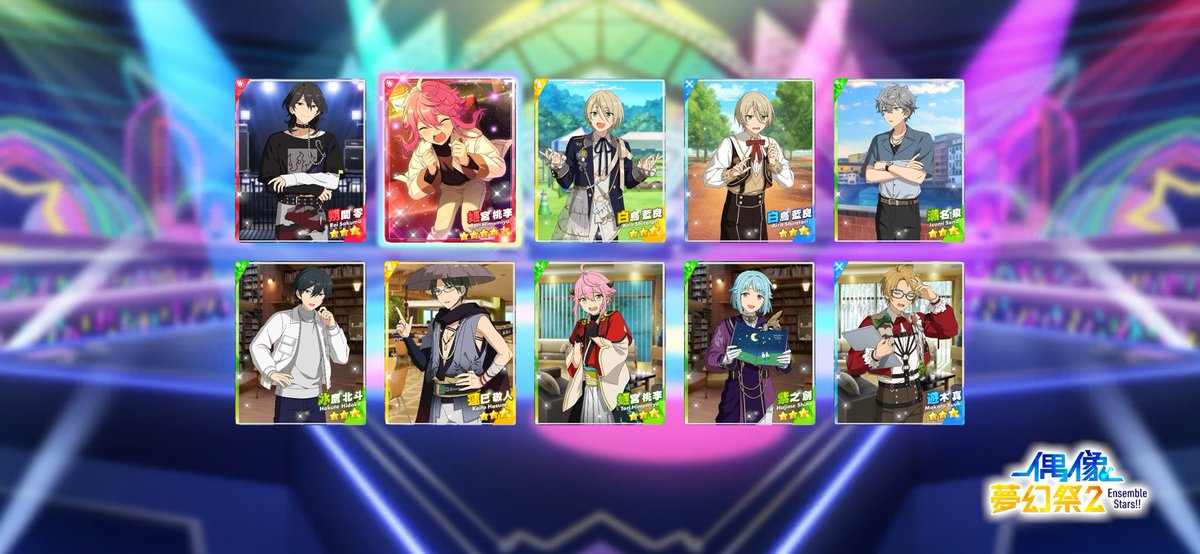 #偶像夢幻祭2#快來和我一起見證偶像的閃耀時刻！