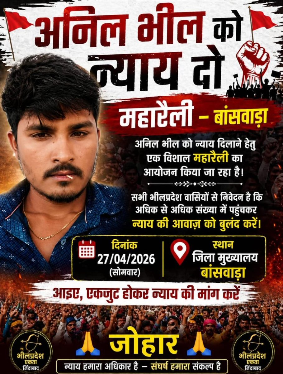 <a href="/AadiwasiDendor/">RAJENDER_DENDOR_84</a> <a href="/RajCMO/">CMO Rajasthan</a> <a href="/PoliceRajasthan/">Rajasthan Police</a> <a href="/RajPoliceHelp/">Rajasthan Police HelpDesk</a> <a href="/BanswaraPolice/">Banswara Police</a> <a href="/roat_mla/">Rajkumar Roat</a> #अनिल_ननोमा_को_न्याय_दो

आरोपी गिरफ्तार हैं, लेकिन न्याय अभी अधूरा है।

👉 सख्त सजा सुनिश्चित हो
👉 पीड़ित को न्याय मिले

<a href="/RajCMO/">CMO Rajasthan</a> <a href="/PoliceRajasthan/">Rajasthan Police</a> <a href="/RajPoliceHelp/">Rajasthan Police HelpDesk</a> <a href="/BanswaraPolice/">Banswara Police</a>
<a href="/roat_mla/">Rajkumar Roat</a>

✊ न्याय चाहिए!