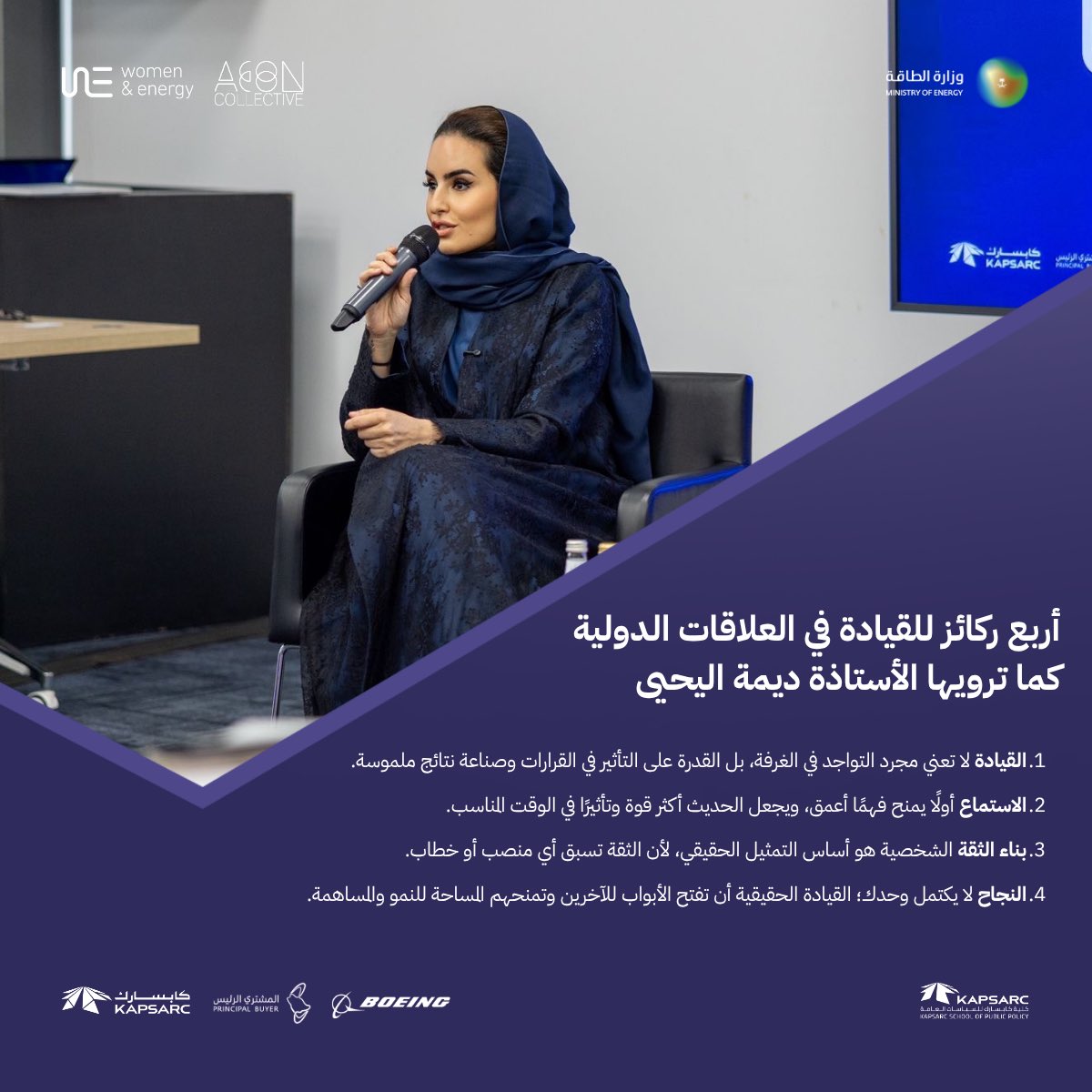 WEnergy_sa's tweet photo. الأمين العام لمنظمة التعاون الرقمي، الأستاذة ديمة اليحيى، لم تكن مجرد متحدثة في برنامج #WEDLll ، بل قصة نجاح حقيقية.
مسيرة من العمل والخبرة والتحدي، انعكست بصدق في حديثها وأثّرت في كل مشاركة في البرنامج. https://t.co/Zd4ssRYueD