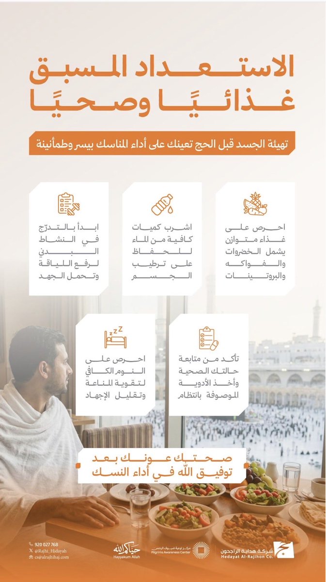 شركة هداية الراجحون لخدمات حجاج الداخل tweet media