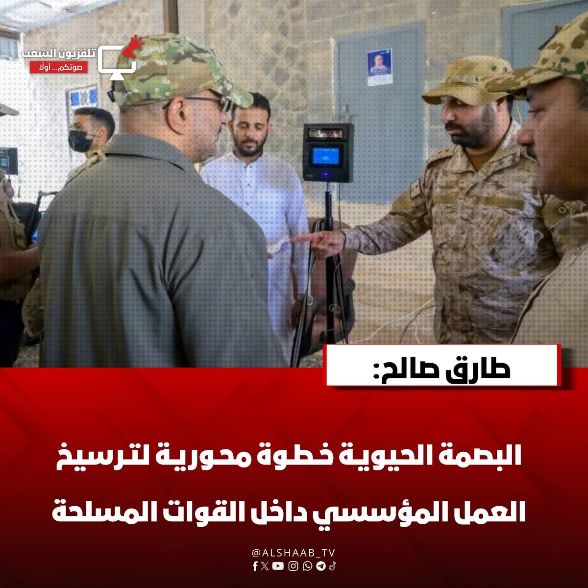 AlShaab TV تلفزيون الشعب tweet media