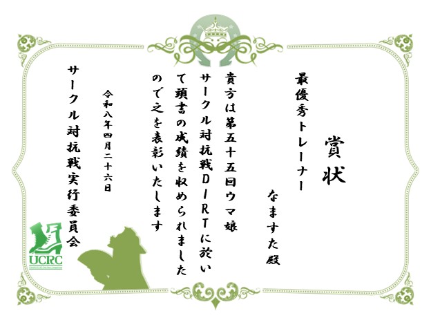 ウマ娘サークル対抗戦実行委員会 tweet media