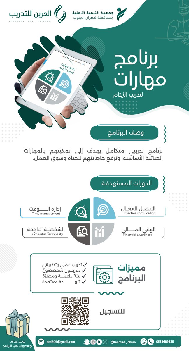 جمعية التنمية الأهلية بظهران الجنوب tweet media