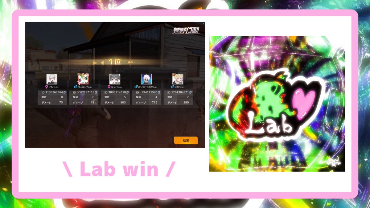 BD824r's tweet photo. 🏅4/24 LCS 1戦目 26勝目
#LabWIN https://t.co/2bv31zaHtX