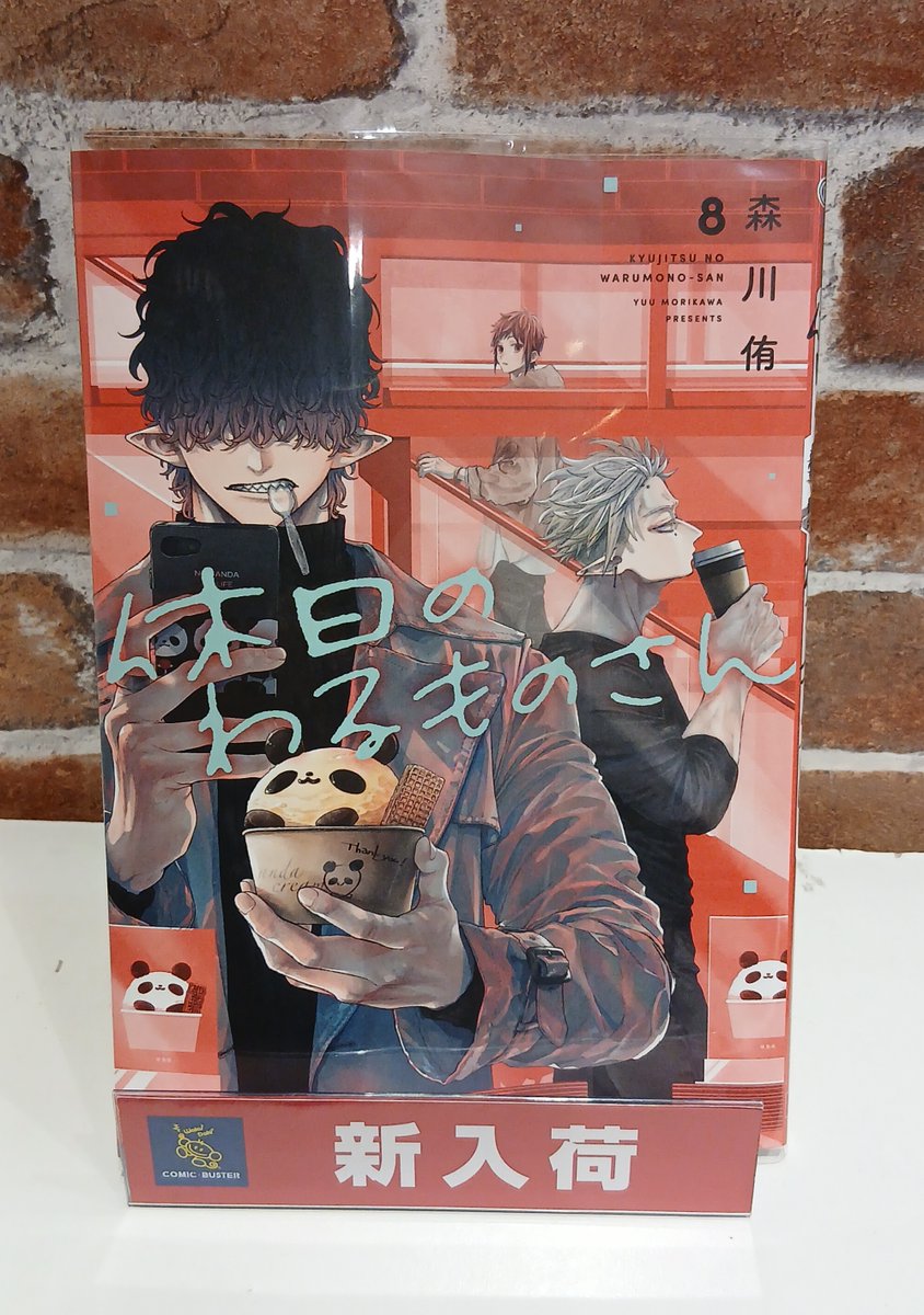 cb_ameku's tweet photo. こんばんは！コミックバスター天久新都心店です！
本日の新刊になります！ https://t.co/eTv9sNvyxy
