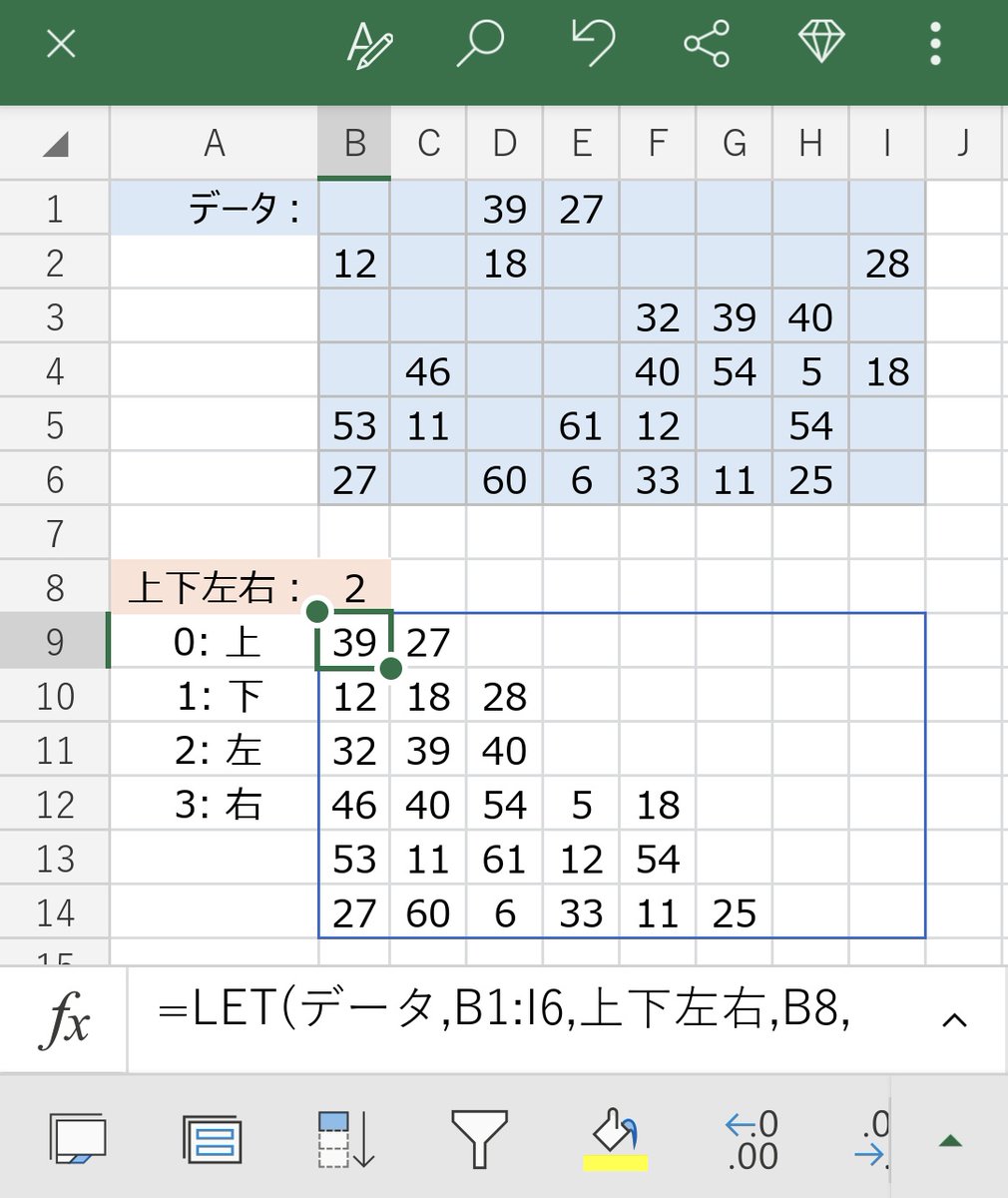 YasuDT3's tweet image. 一部の界隈で #ぷよぷよ問題 と呼んでいる、点在するデータを上や下や左や右に詰める処理を、1つの #Excel 数式にまとめてみました✨

・データの範囲は可変
・方向は0,1,2,3でB8セルに指定
・数値は数値、文字は文字で出力
  
#エクセルクイズ にいかがでしょうか？
#Excelクイズ
#ExcelChallenge