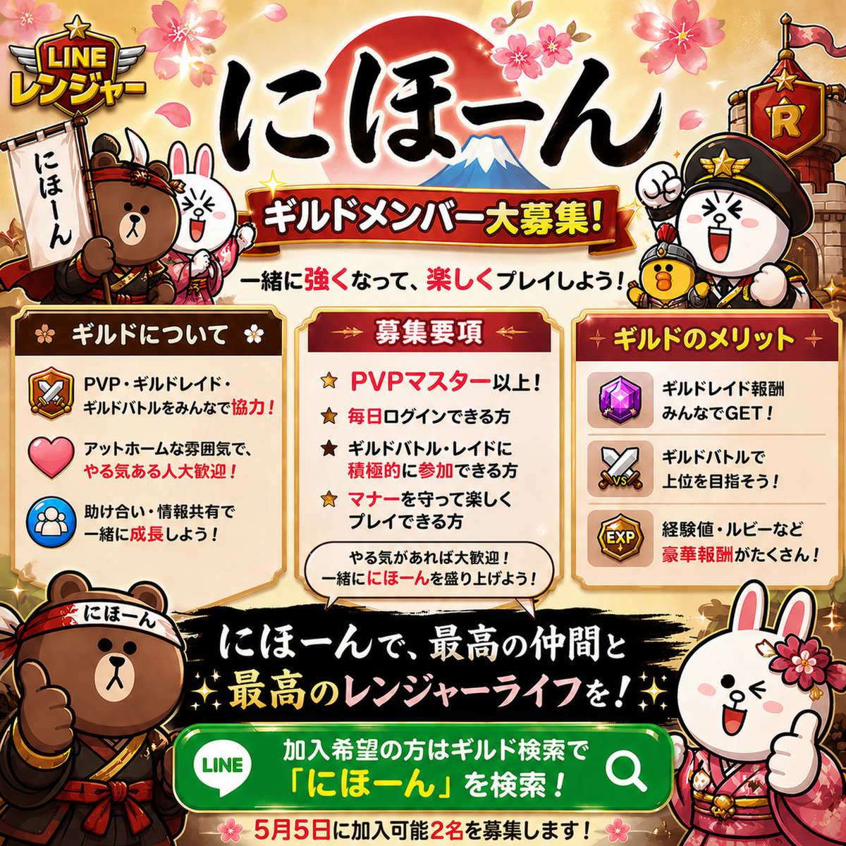 niho_n_m's tweet photo. Ñにほーん
5月5日加入可能な方、2名募集いたします！
興味ある人は、私にDMかお知り合いのメンバーまで連絡下さい😊
#にほーん
#LINEレンジャー https://t.co/Tx4mDG8sO1