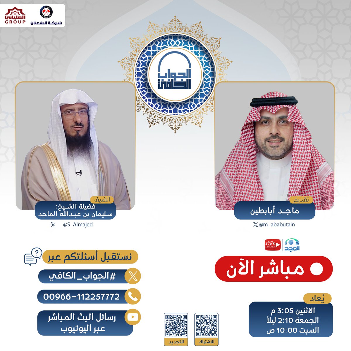 قناة المجد العامة tweet media