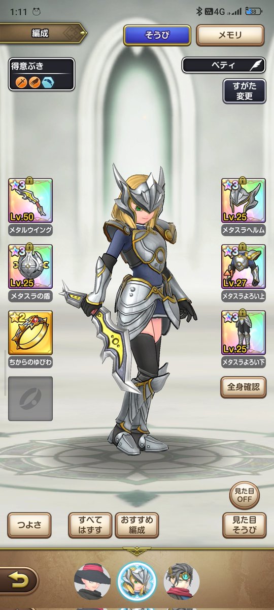 メタスラ装備揃った！！
